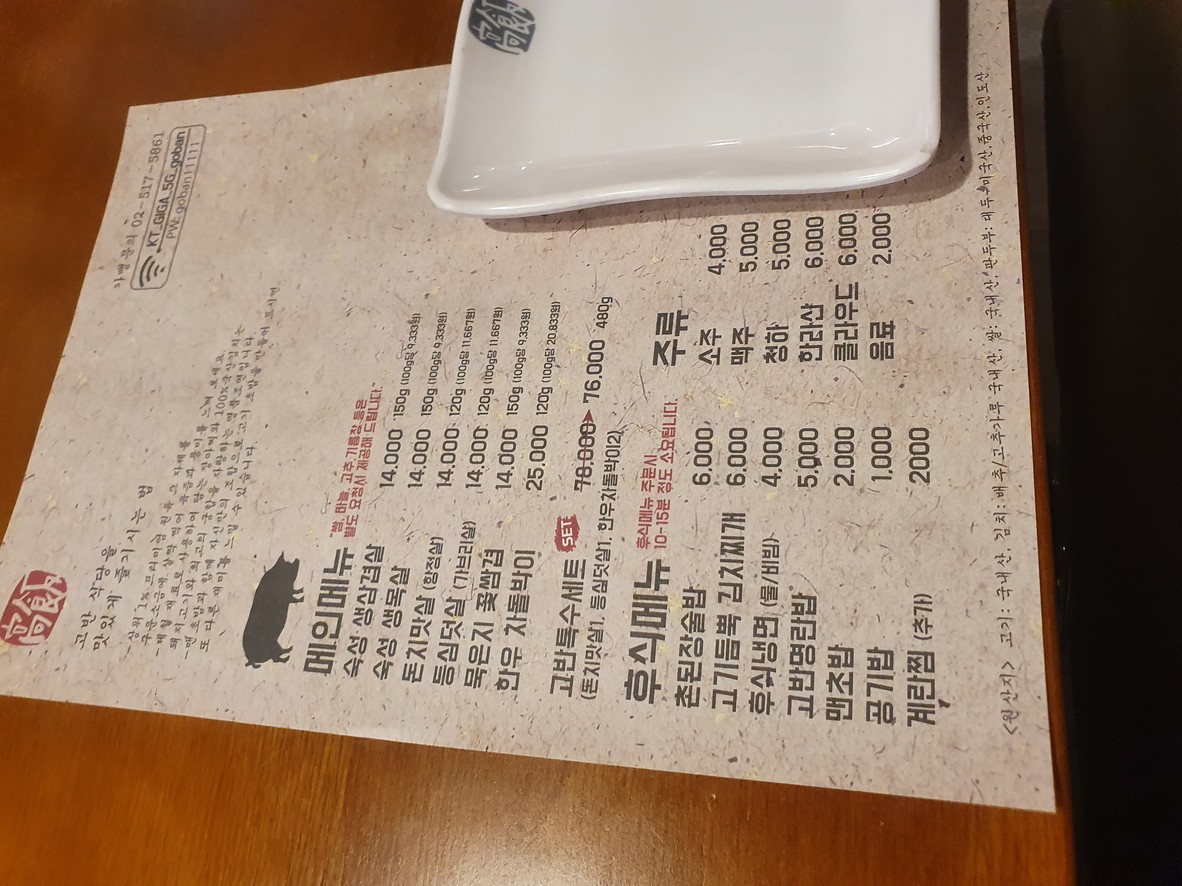 Goban Sikdang Gwangmyeong Ave. France Branch menu 1