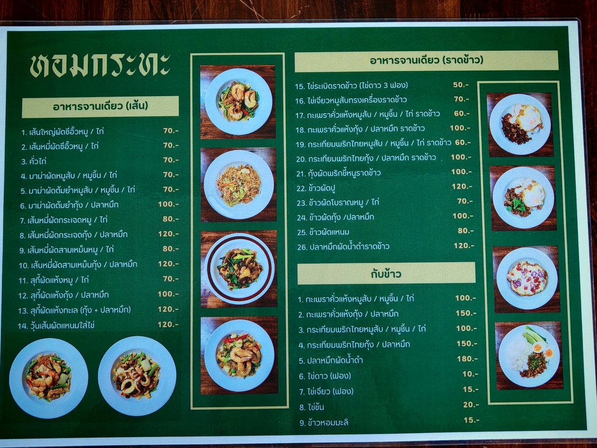 หอมกระทะ (Hom Kra-Ta) menu 1