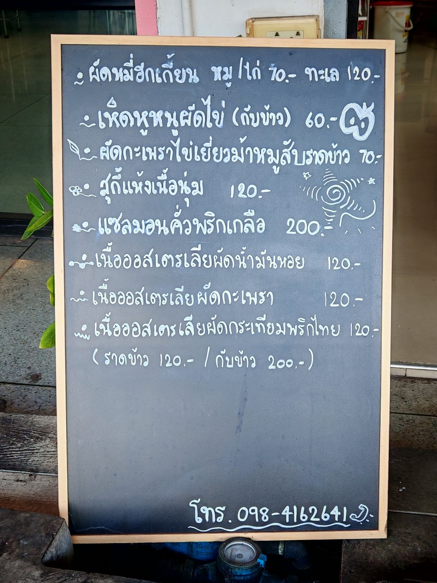 หอมกระทะ (Hom Kra-Ta) menu 2