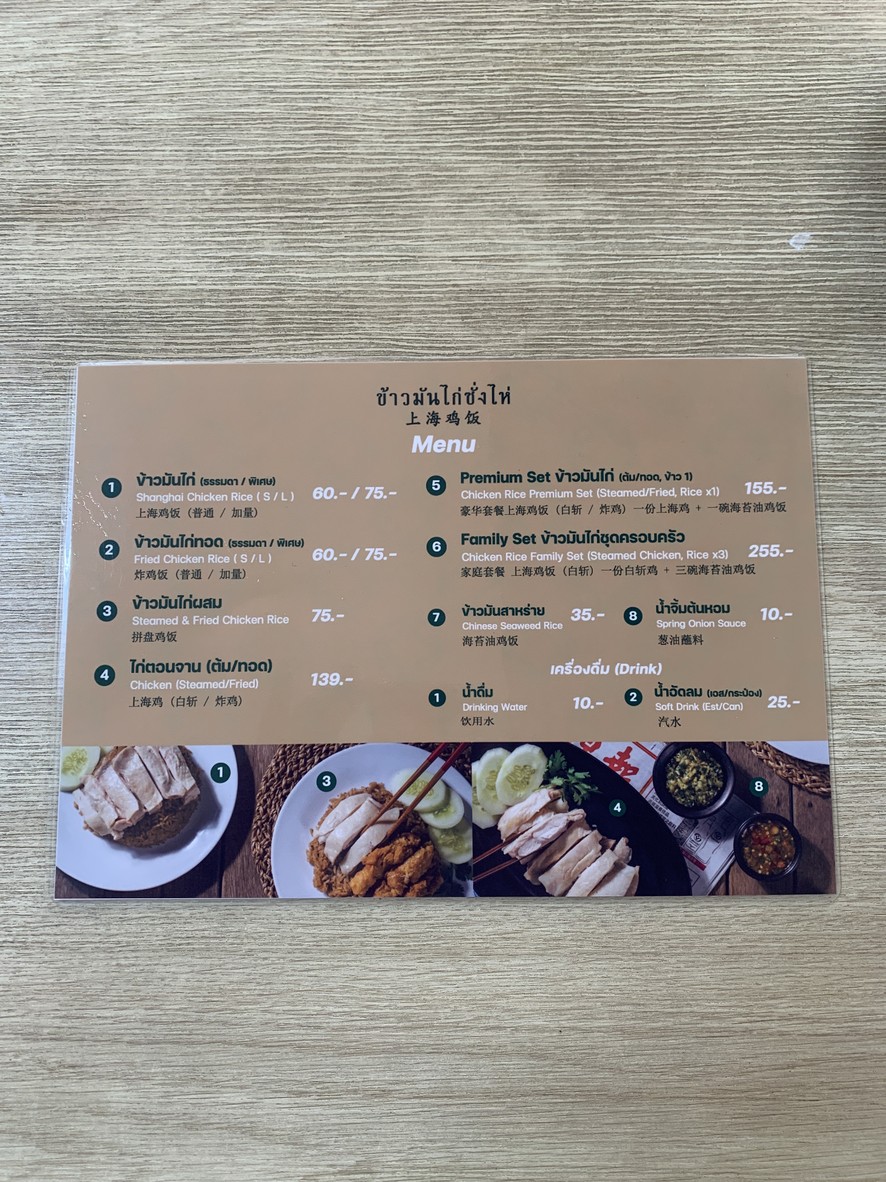 上海海南鸡饭 menu 2
