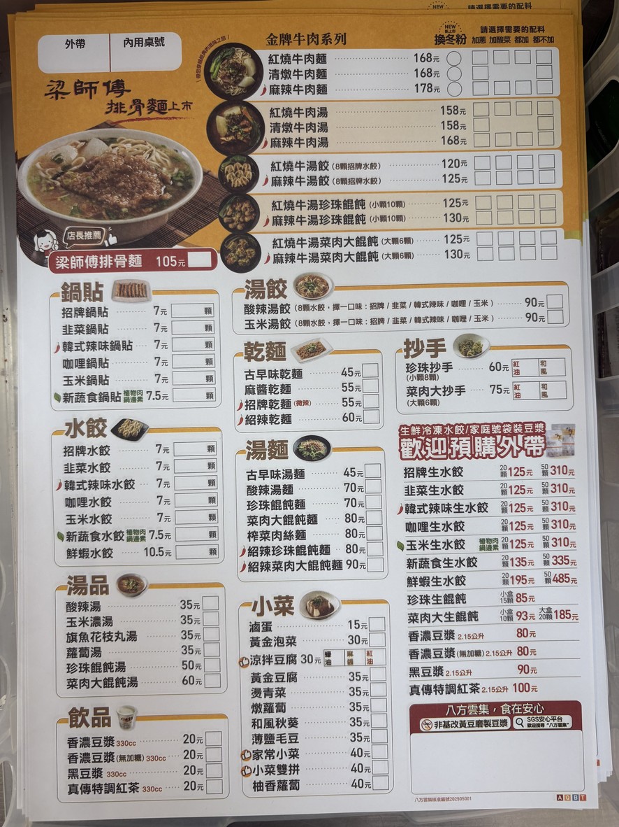 Ba Fang Yun Ji - Zhongshan Shuangcheng Dian menu 1