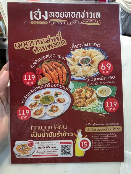 Heng Hoi Tod - Chokchai 4