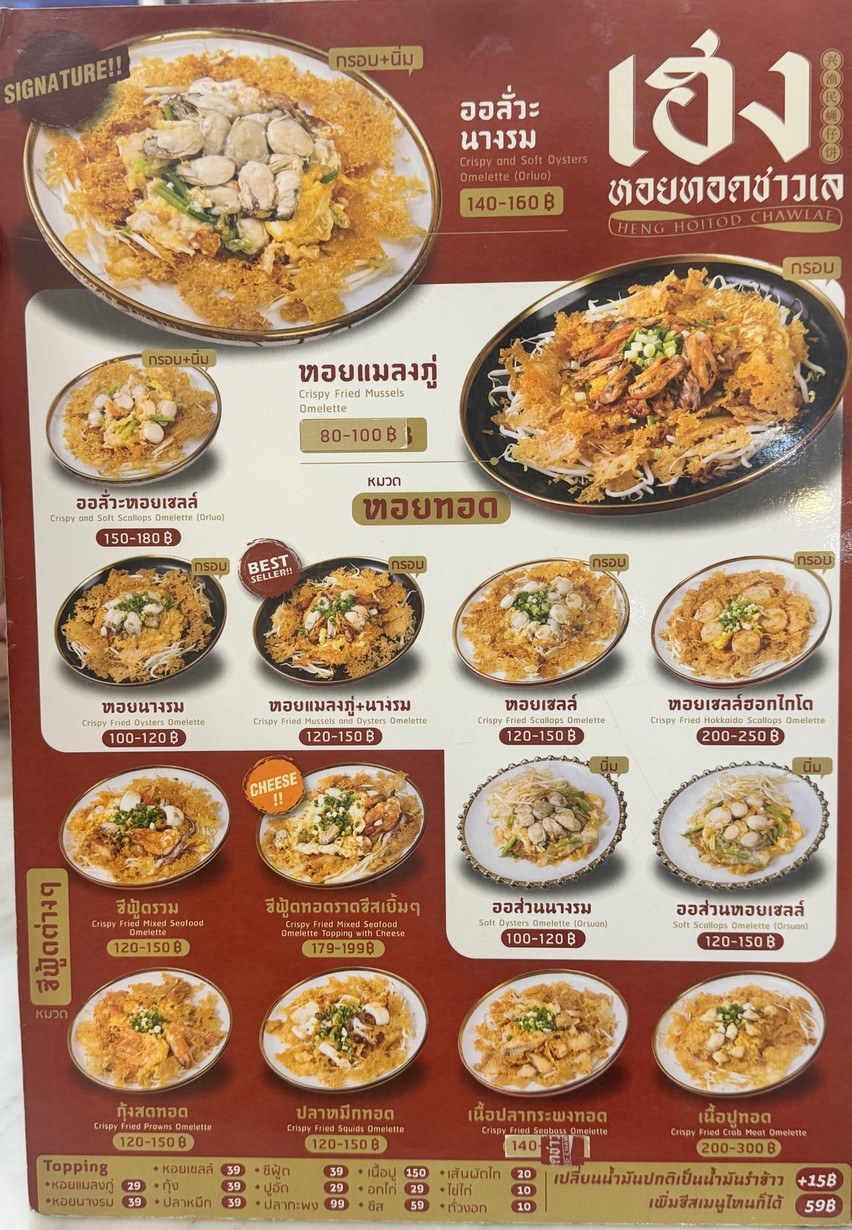 Heng Hoi Tod - Chokchai 4 menu 2