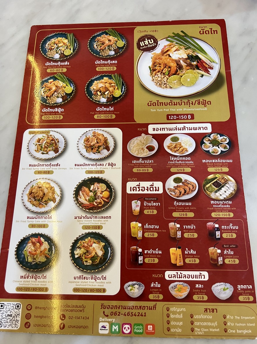Heng Hoi Tod - Chokchai 4 menu 3