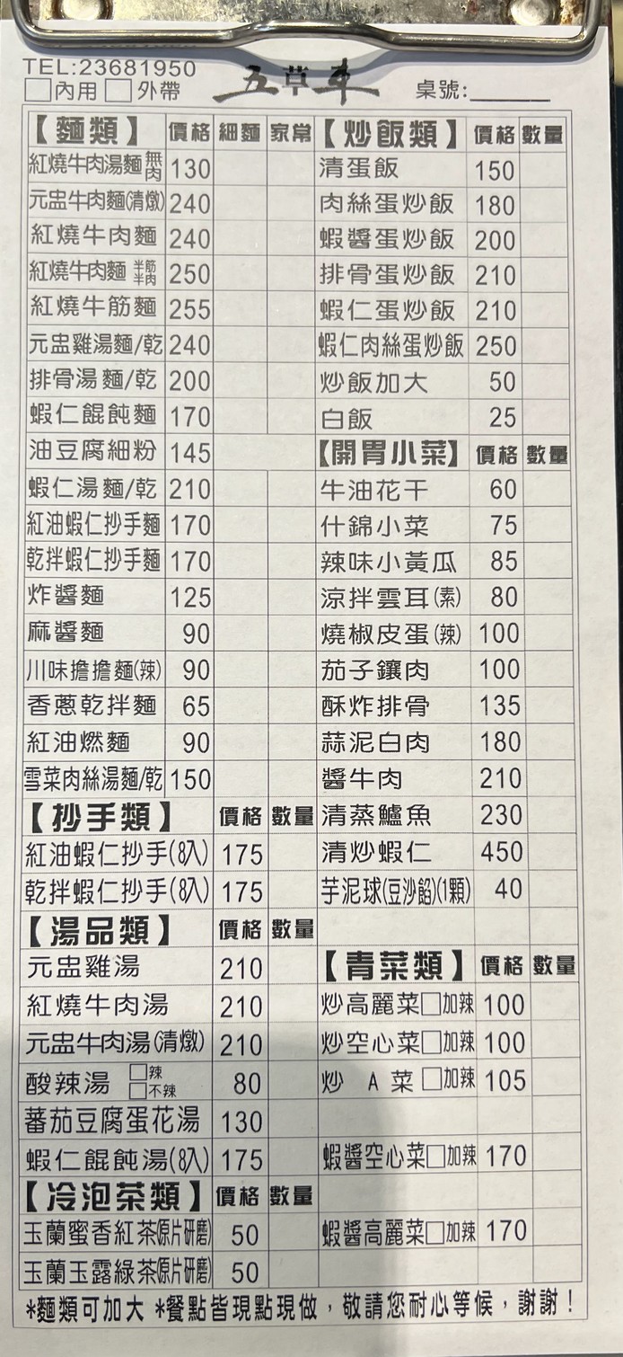 Wǔ cǎo chē zhōnghuá shíguǎn nánchāng diàn menu 1