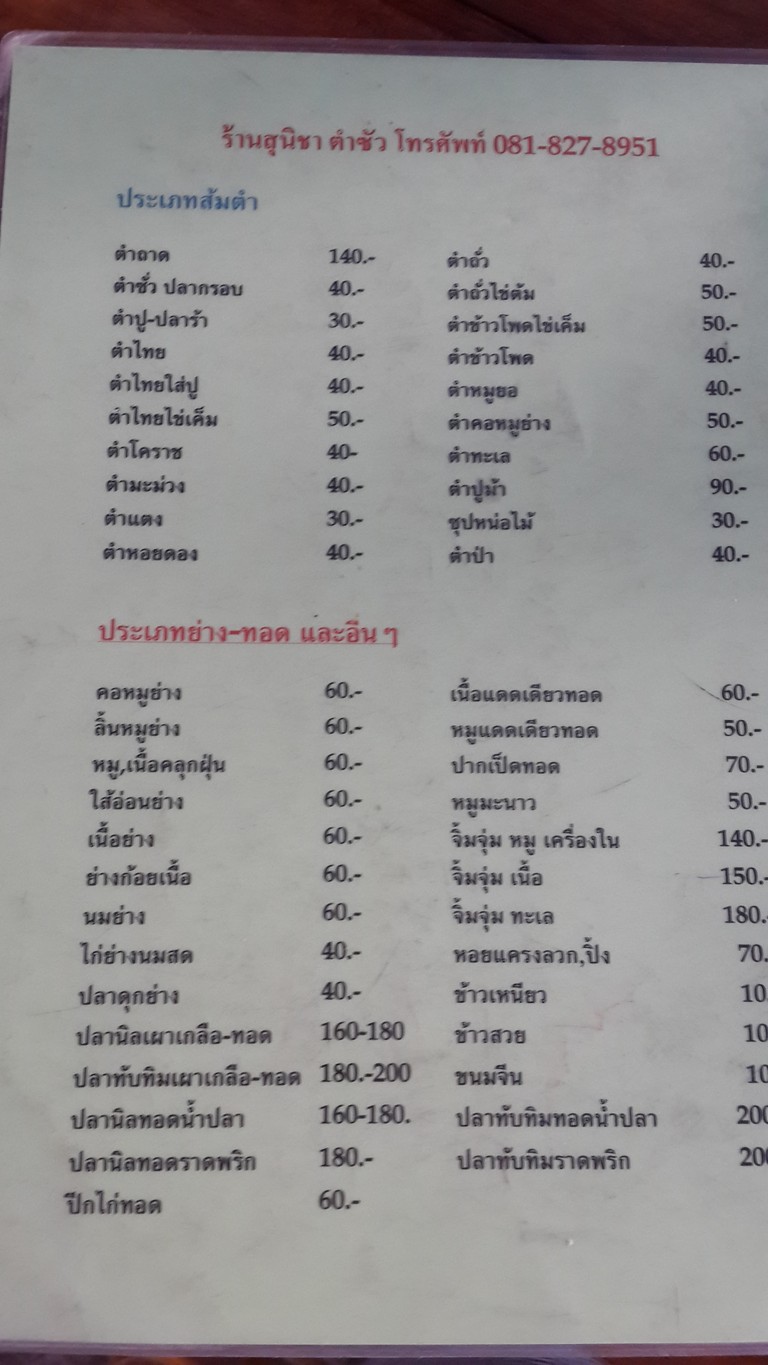 Sunicha Tum Sua menu 1