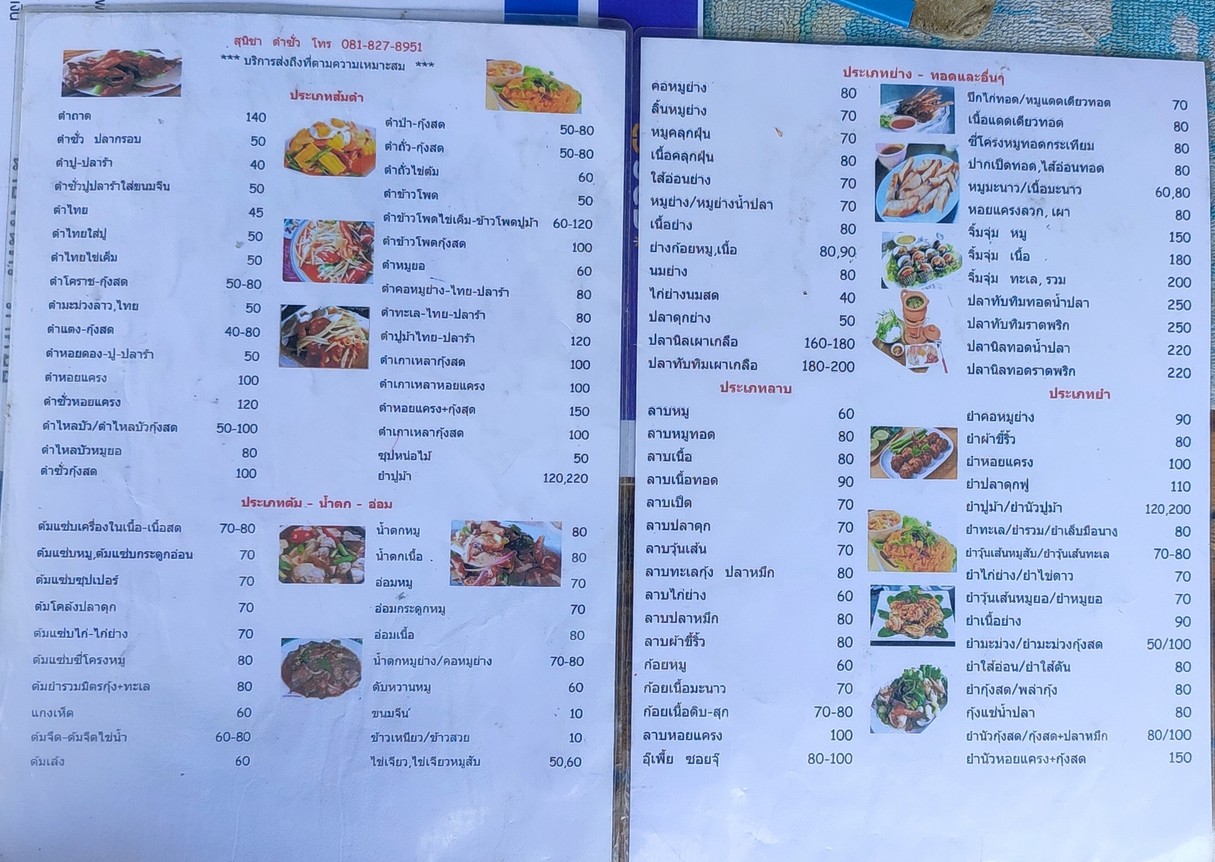 Sunicha Tum Sua menu 2