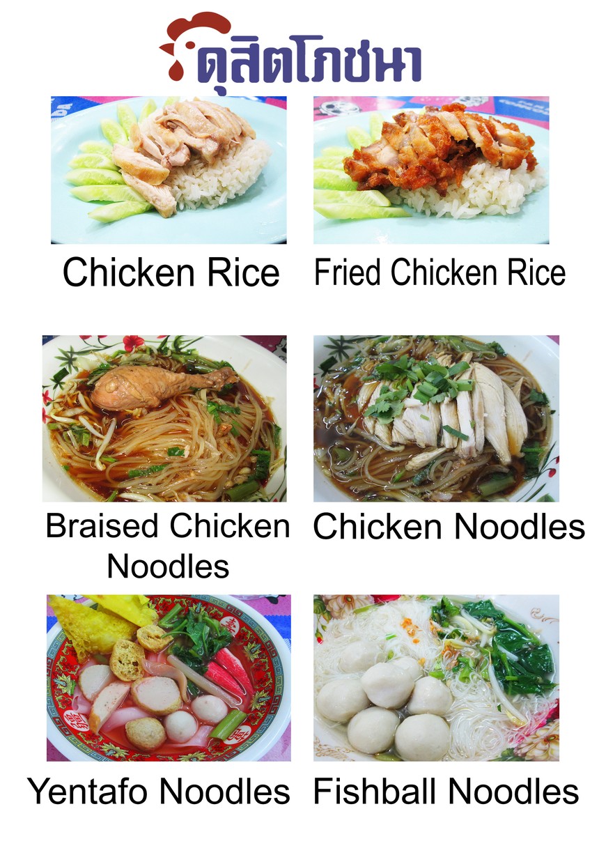 Dusit Pochana Khao Man Kai Since 1991 menu 1