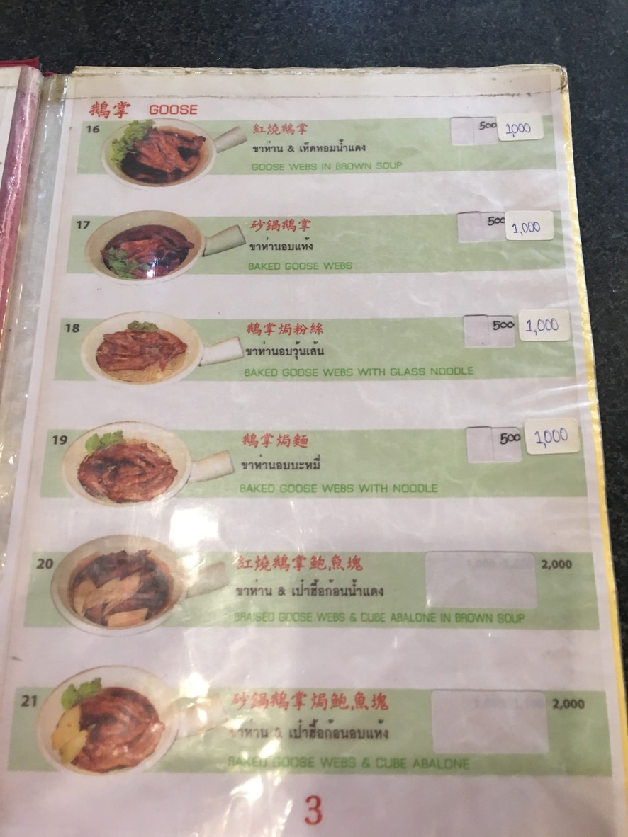 Lao Li Shark Fin menu 2