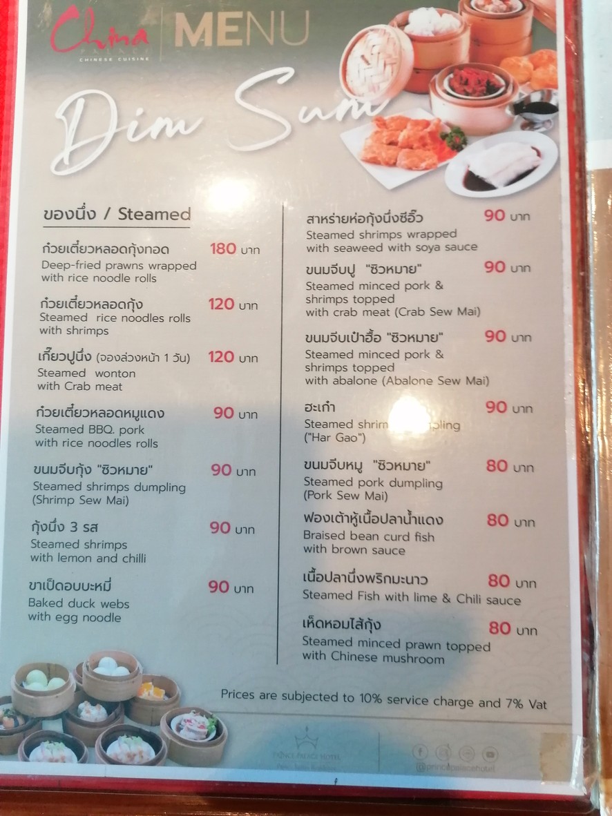 Prince Cafe International Cuisine @ Prince Palace Hotel menu 2