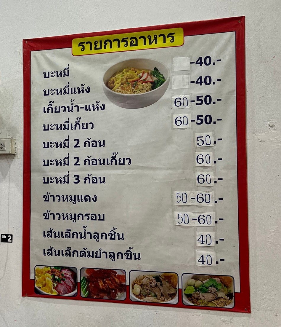 Khao Man Gai Ton Boonthavee Sakha Nonthaburi menu 1