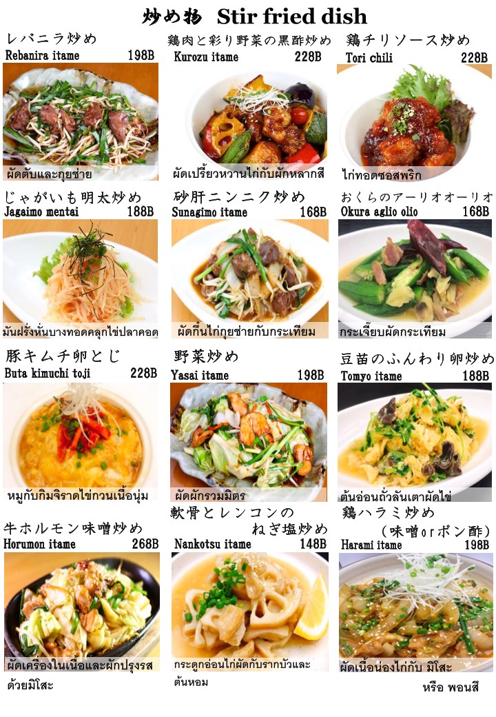 地鶏屋 伊勢 soi47店 ( ISE 47 ) menu 2