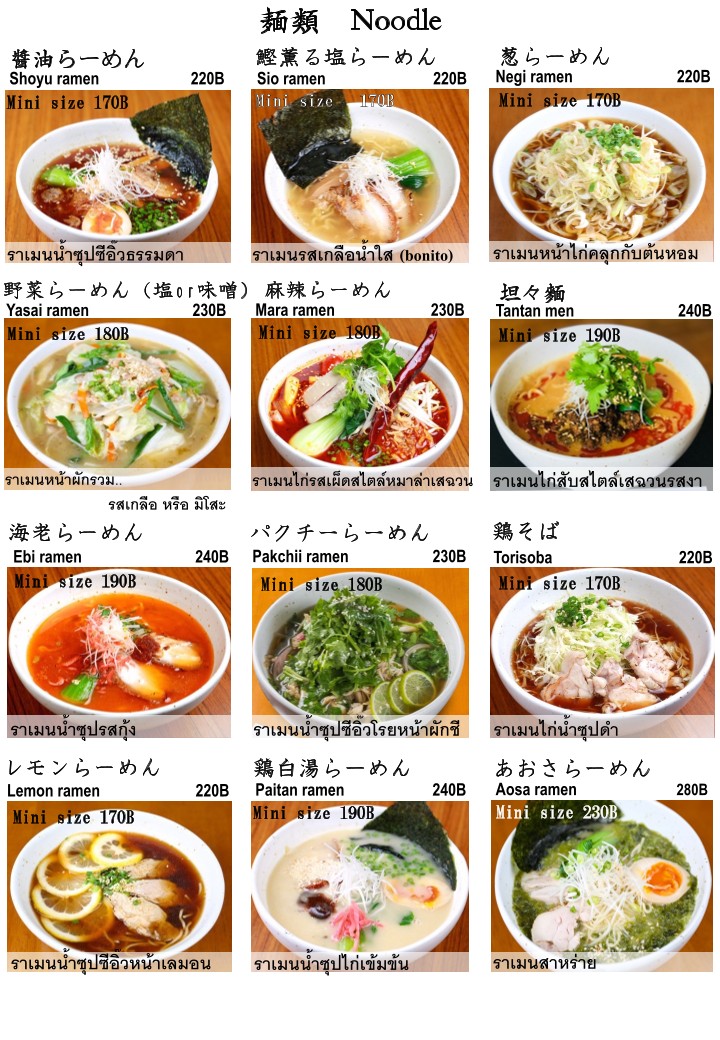 地鶏屋 伊勢 soi47店 ( ISE 47 ) menu 3