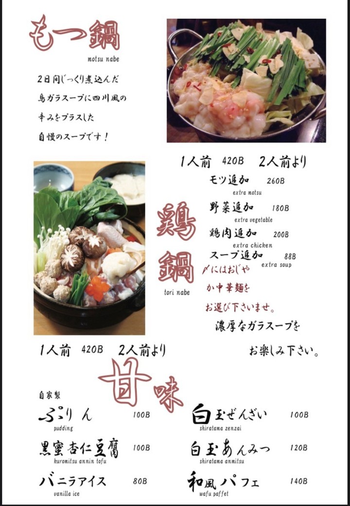 地鶏屋 伊勢 soi47店 ( ISE 47 ) menu 4