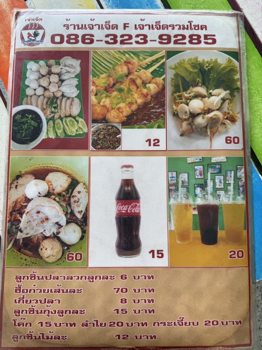 Chao Jet Kuay Tiew Baan Paen Tom Yum Sut Boran menu 1