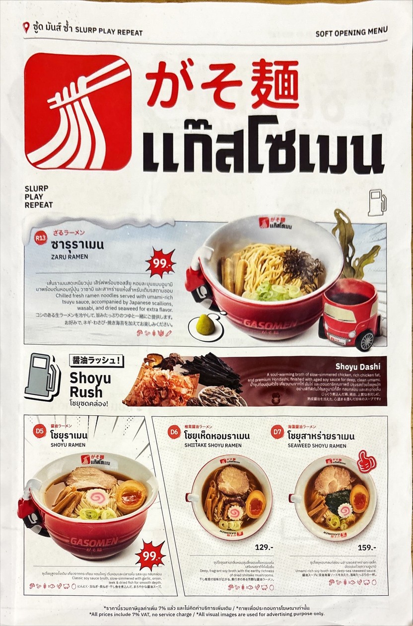 แก๊สโซเมน Gasomen - The Mall Bangkapi menu 2
