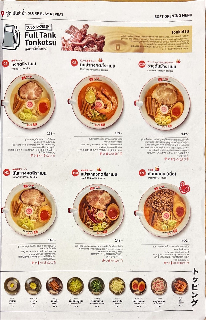 แก๊สโซเมน Gasomen - The Mall Bangkapi menu 3