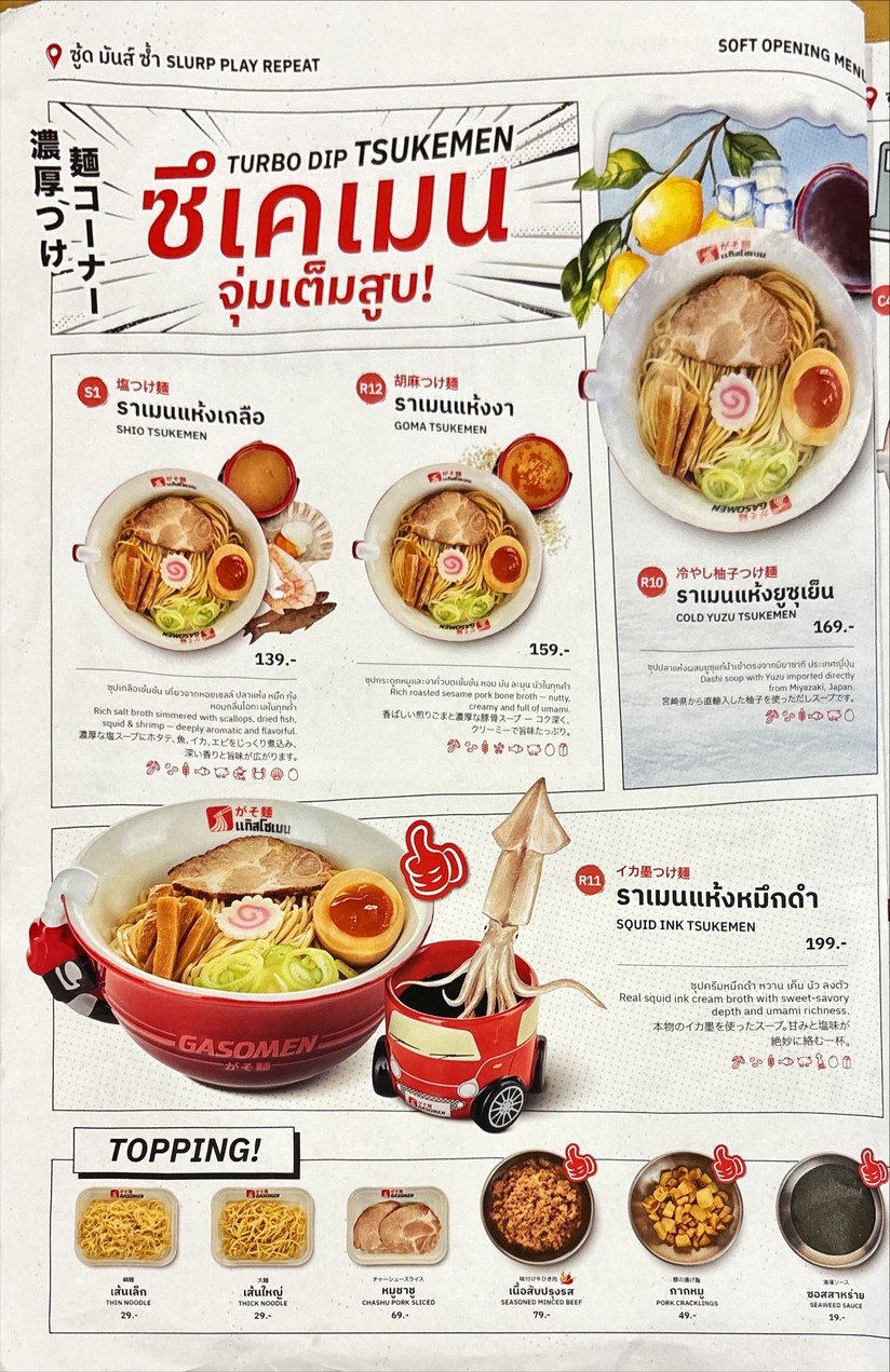 แก๊สโซเมน Gasomen - The Mall Bangkapi menu 4