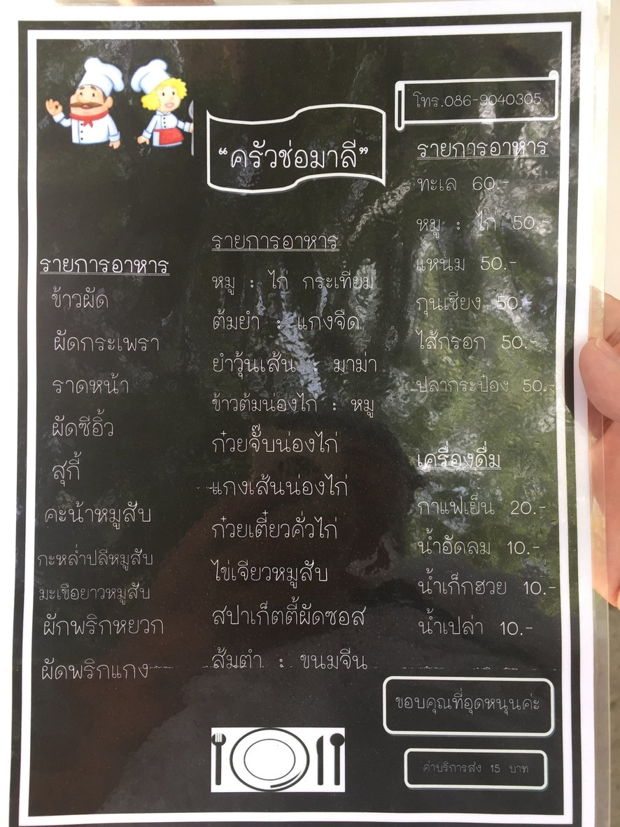 Chommanee Single Dish Restaurant menu 1