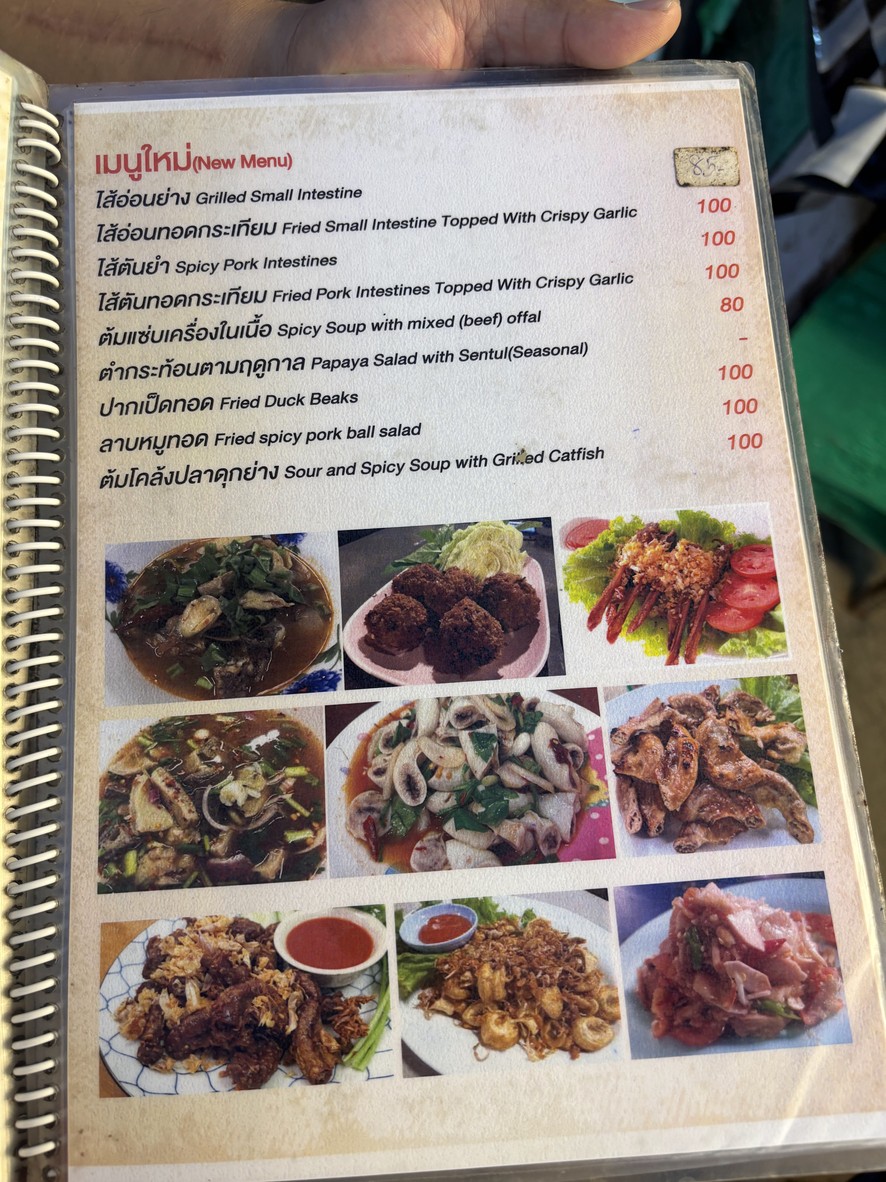 Som Tum Sapanloi (斯姆吞萨潘洛伊) menu 1