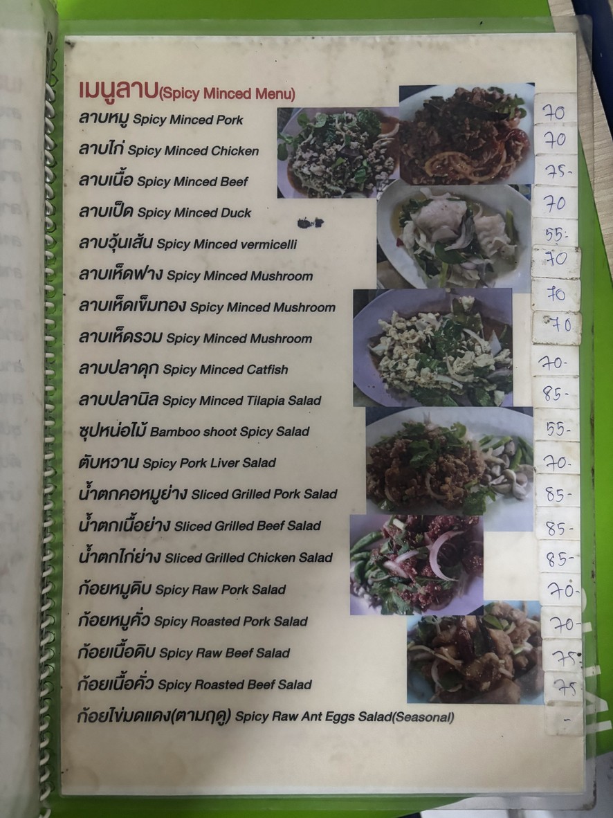 Som Tum Sapanloi (斯姆吞萨潘洛伊) menu 2