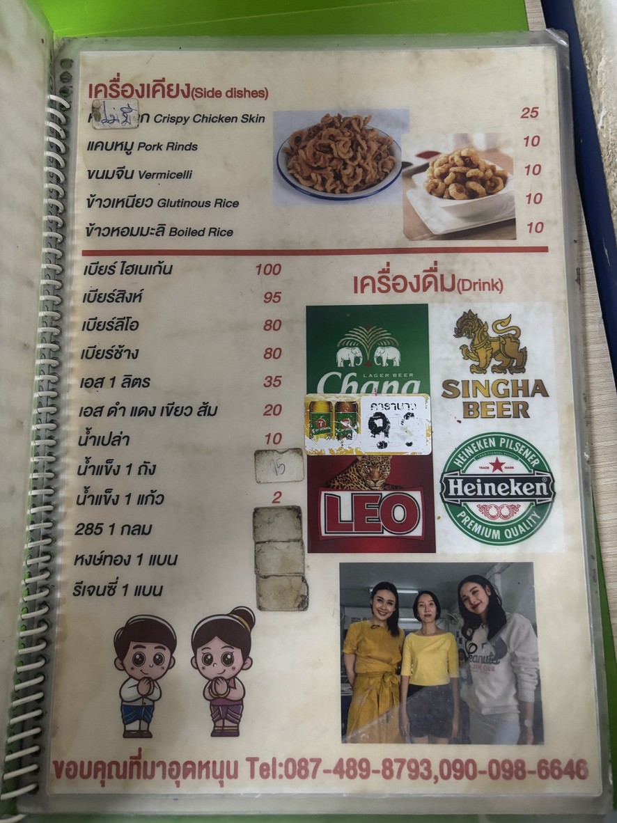 Som Tum Sapanloi (斯姆吞萨潘洛伊) menu 3