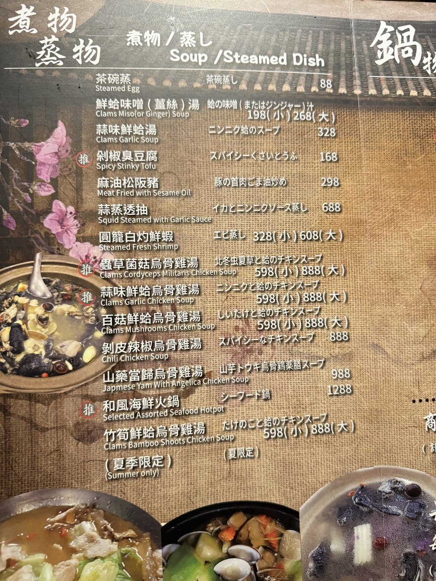 Límāo jiǔ shí wū menu 3