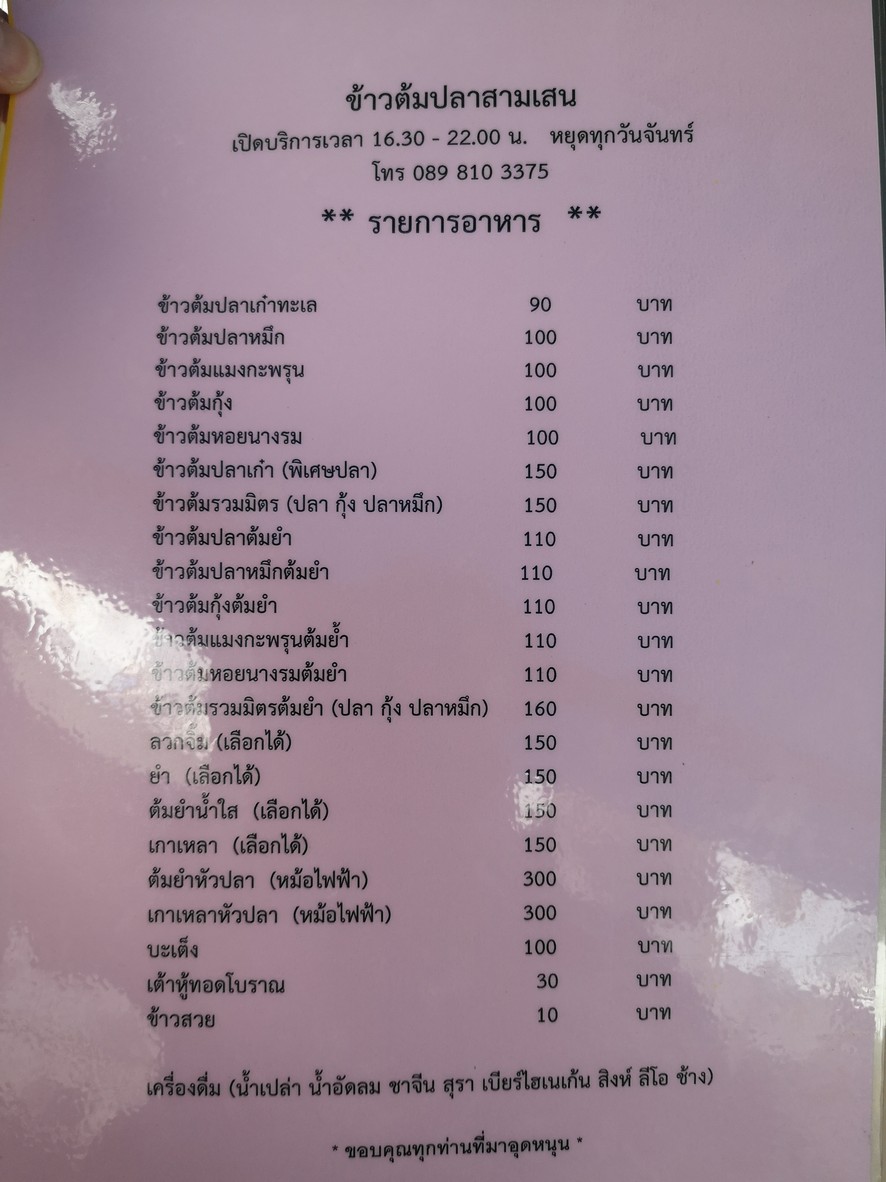 khao tom hua pla sam sen menu 1