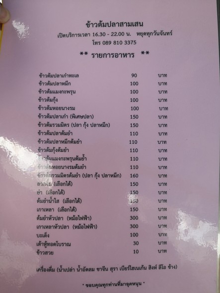 khao tom hua pla sam sen