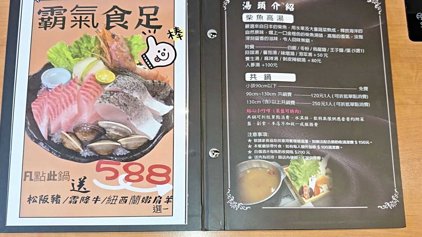 Nong Geng Che Shi Tou Huo Guo menu 1