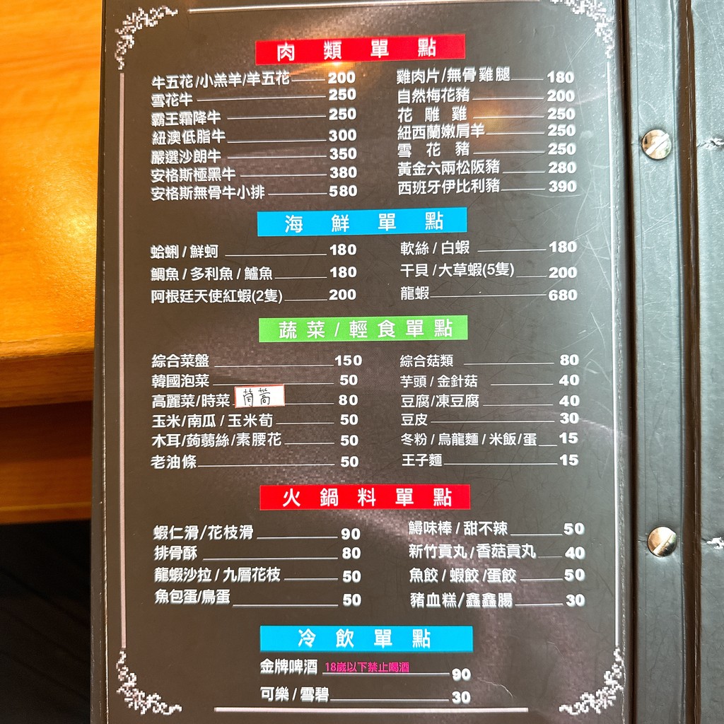 Nong Geng Che Shi Tou Huo Guo menu 2