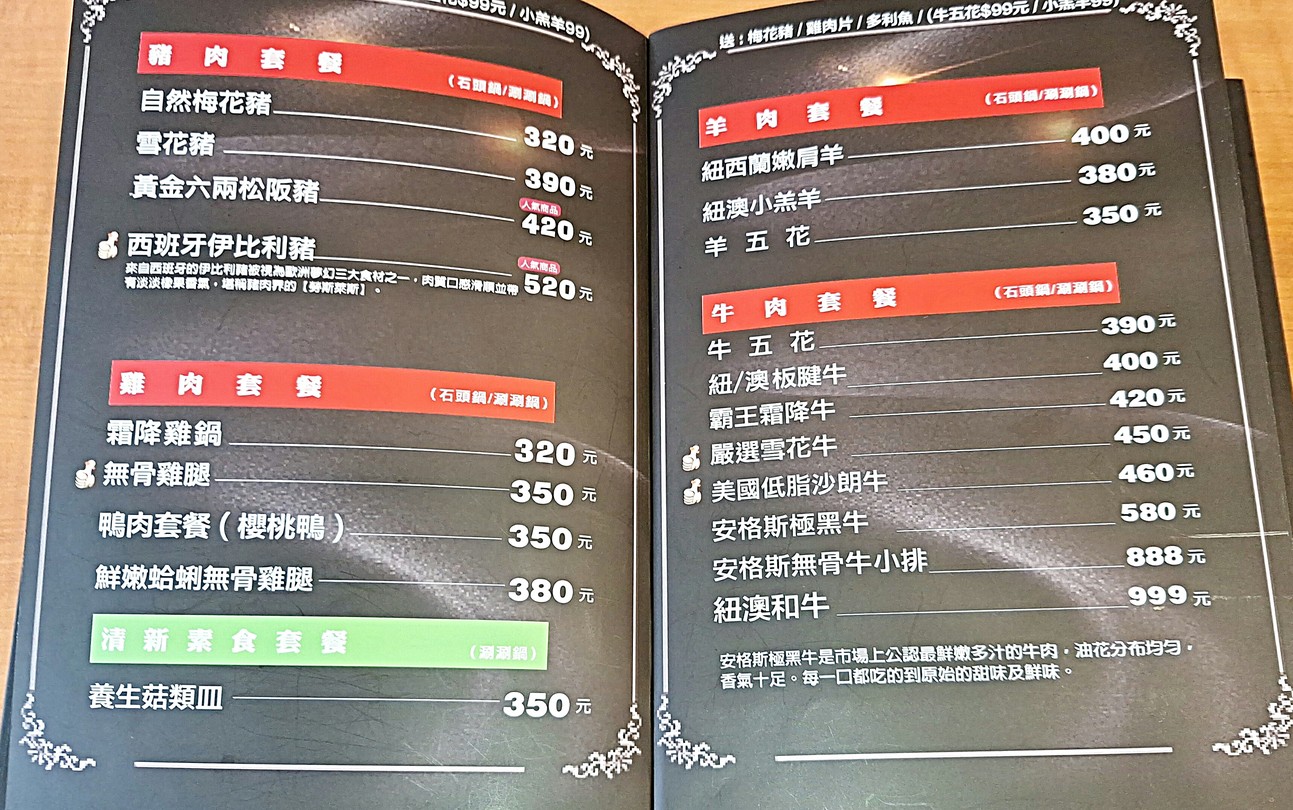 Nong Geng Che Shi Tou Huo Guo menu 3