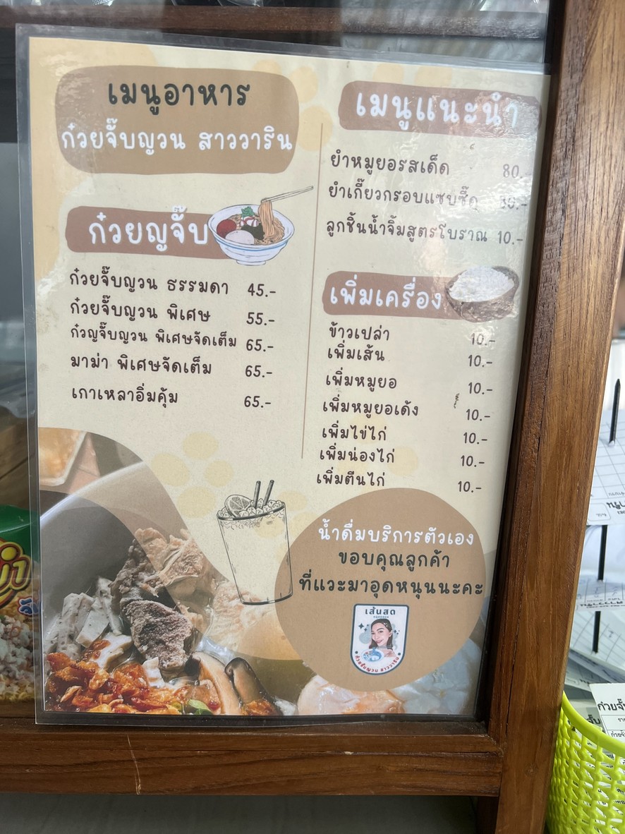 Gǔwǒ jié yuē nuò sàw wārín menu 2