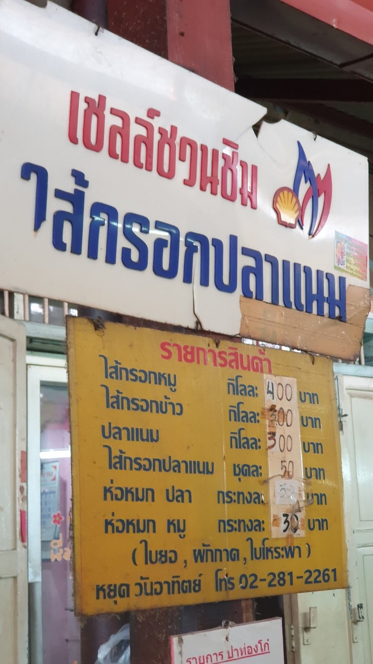 赛格帕纳姆 纳勒恩市场 menu 2