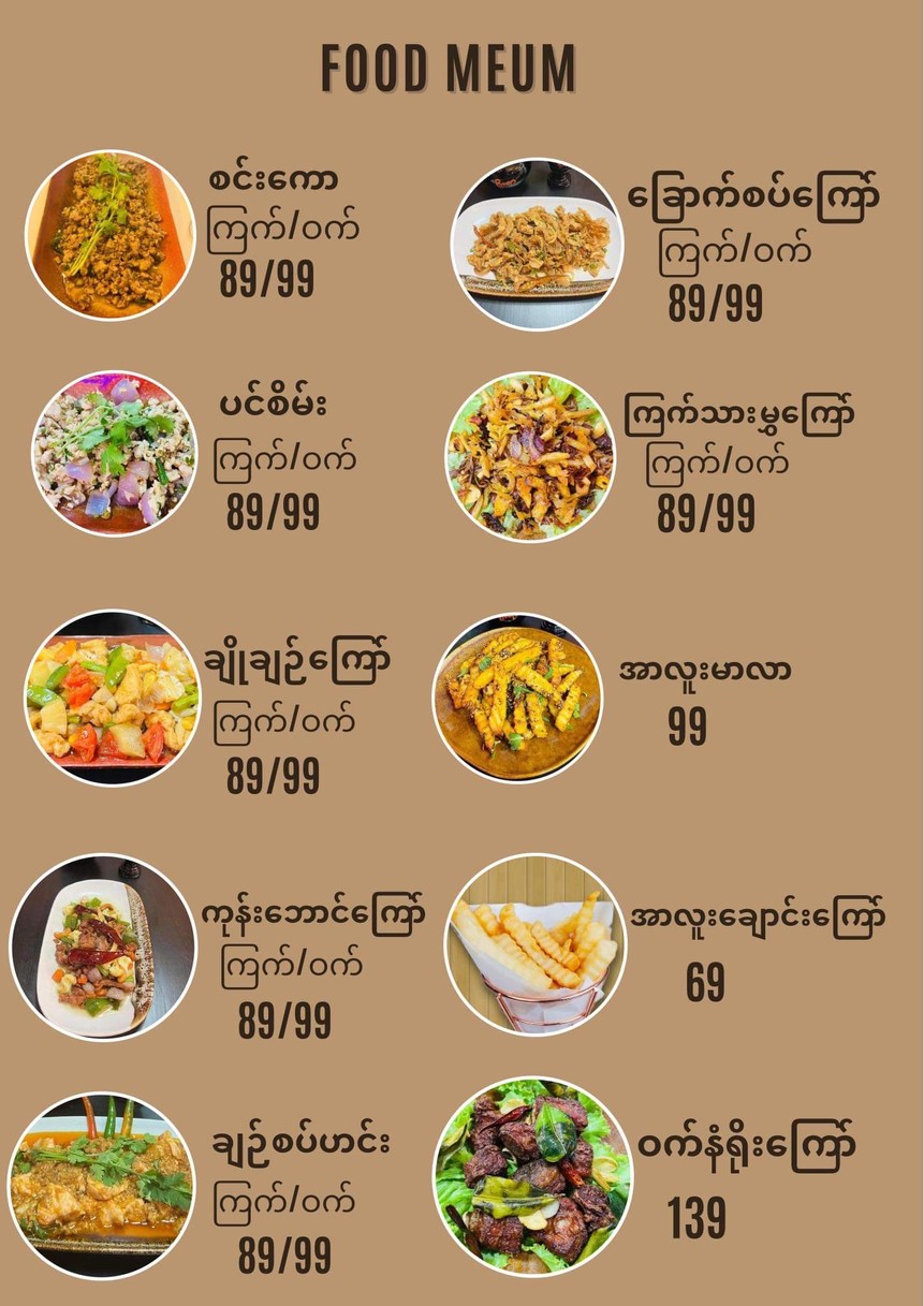 Yoe Yar Restaurant menu 2