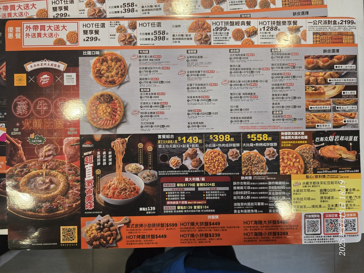 Pizza Hut Bì Shèng Kè - Dà Ān Wài Sòng Diàn menu 1