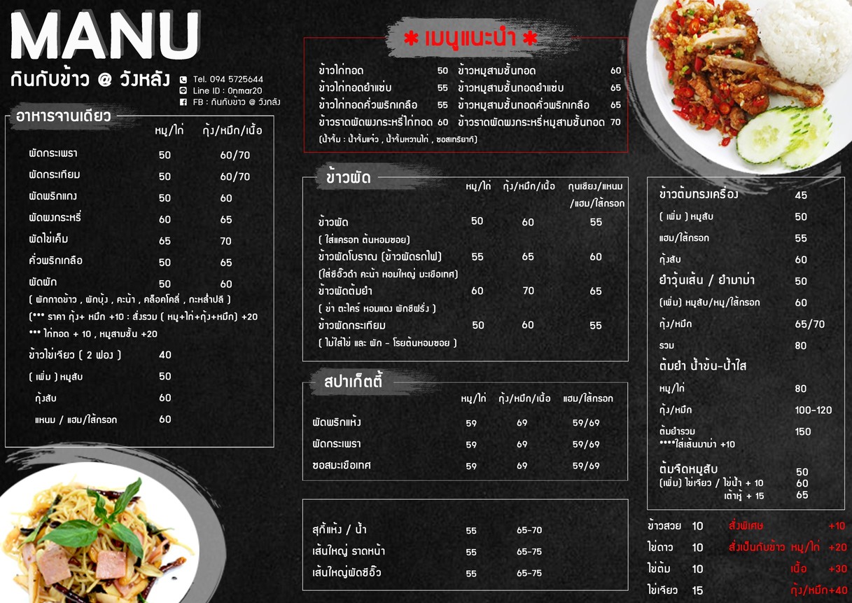 กินกับข้าว@วังหลัง ( Kinkubkhao@Wanglang) menu 1