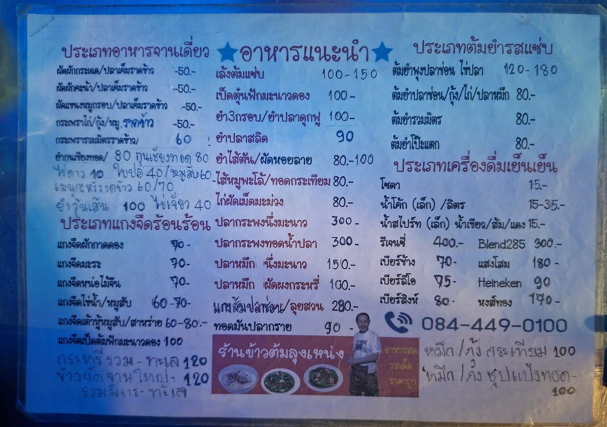 Khao Tom Lung Neng menu 1