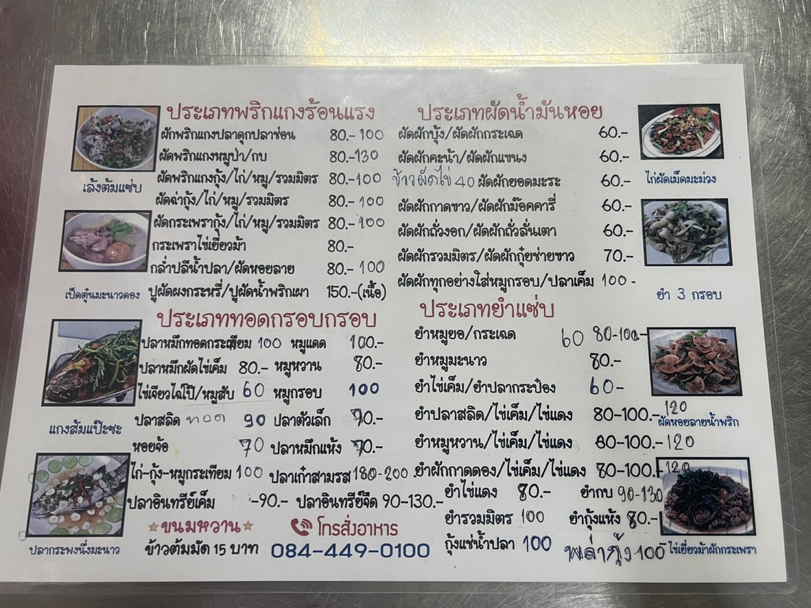 Khao Tom Lung Neng menu 2