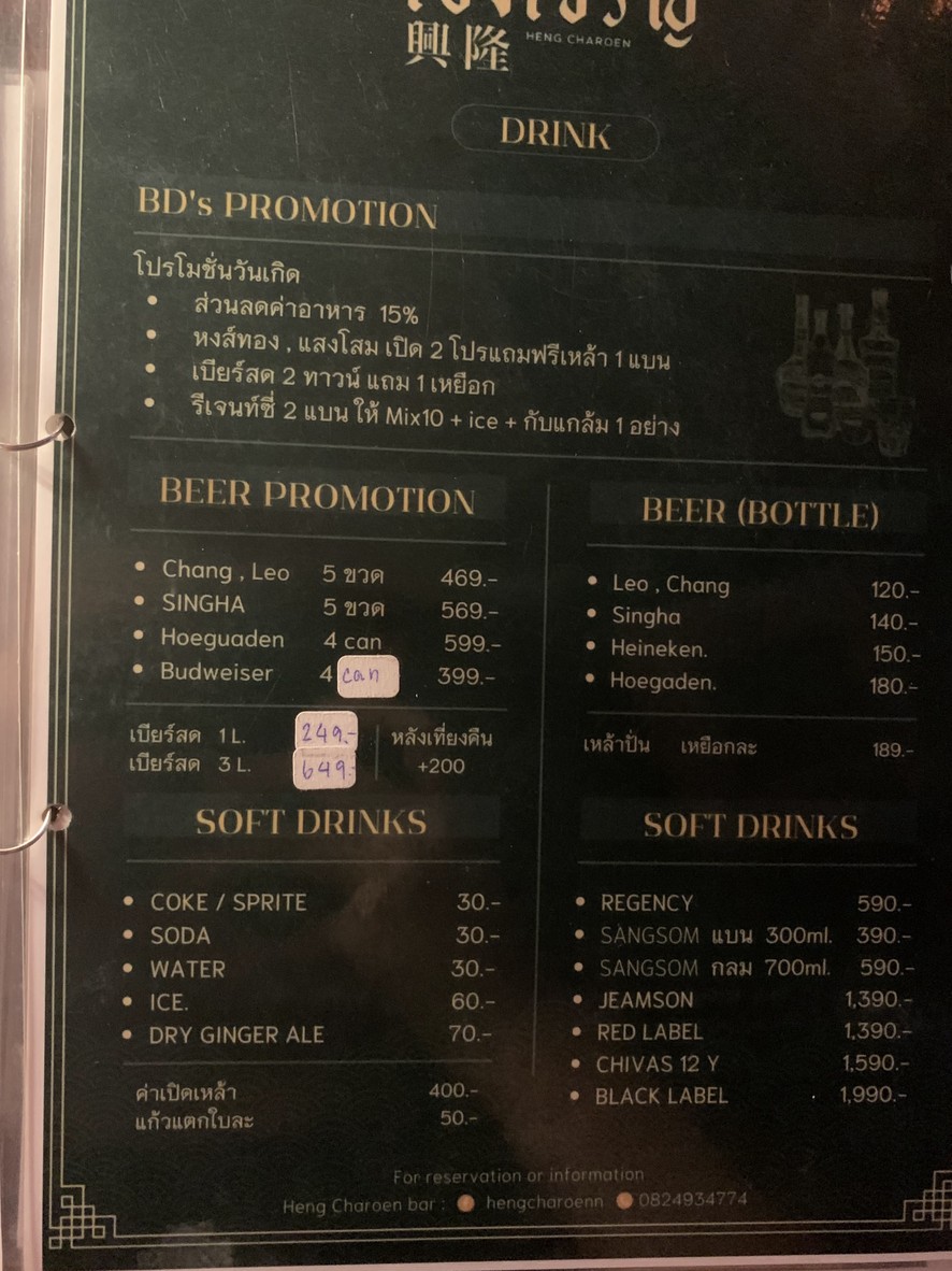 Heng Charoen Bar Samsen menu 3