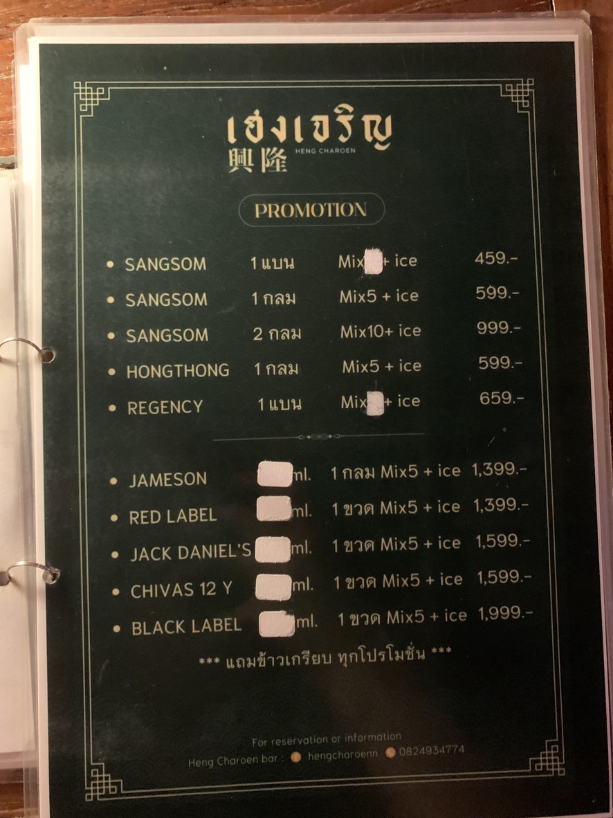 Heng Charoen Bar Samsen menu 4