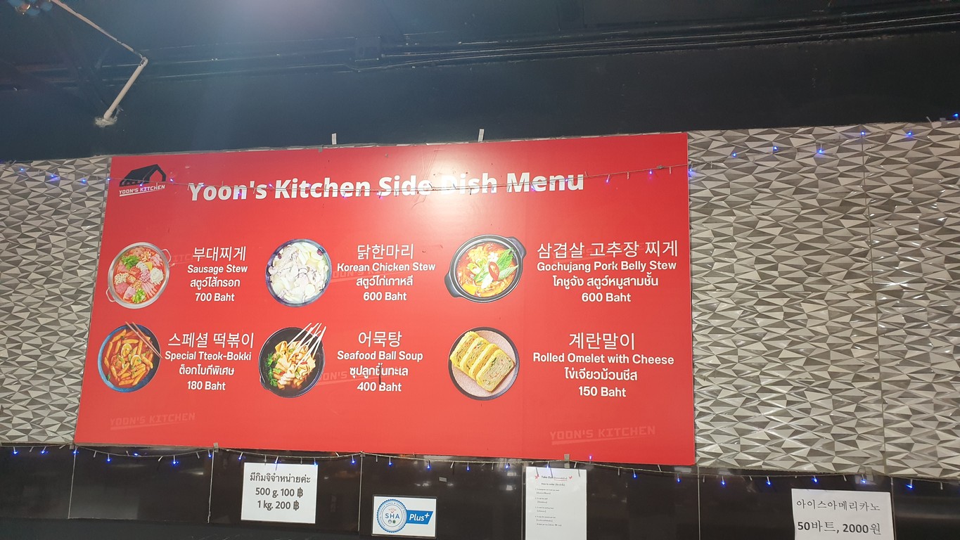 Yoon's Kitchen (윤키친 Korean barbecue restaurant , ร้านอาหารบาร์บีคิวเกาหลี , 韩国烧烤店) ร้านอาหารเกาหลีใกล้ประเวศ กรุงเทพมหานคร menu 1