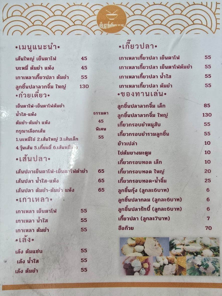 Yen Ta Fo Pho Tharam menu 1