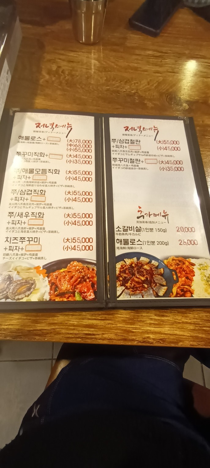 Jindojib menu 3