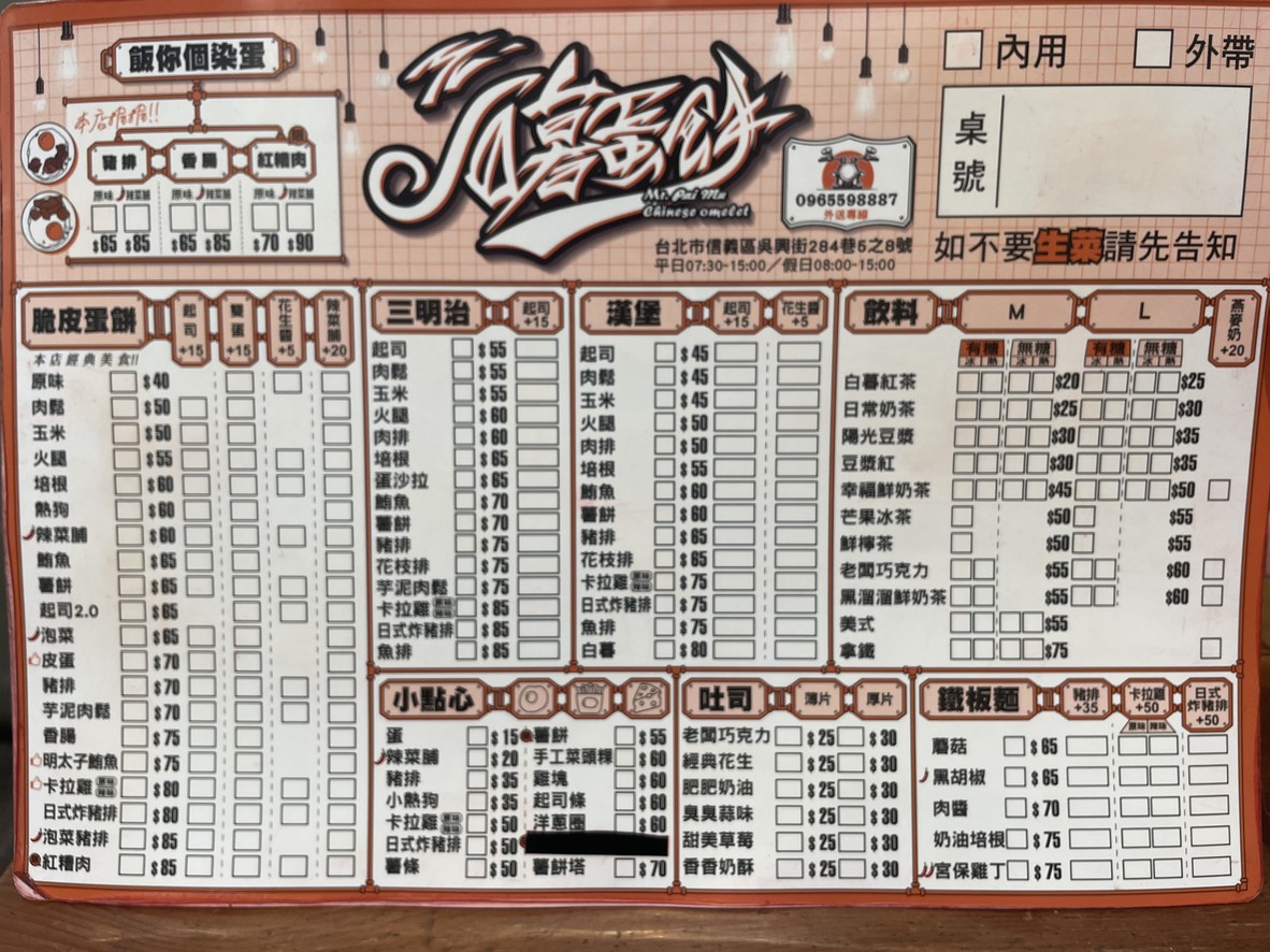 Señor Dan Bing No. 5 (Tienda de la Universidad Médica de Taipei) menu 1
