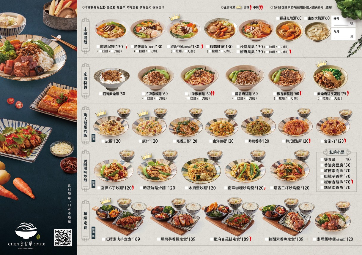 Zhen Gan Dan Su Shi Feng Wei Guan menu 1