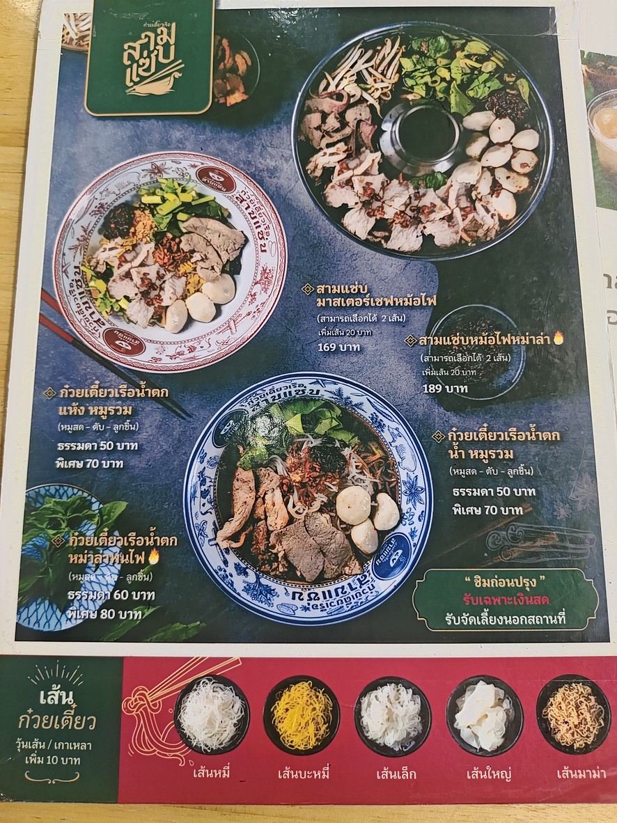 Gǔwèi tiáo chuán sān sànbà chābié là pǔ menu 1