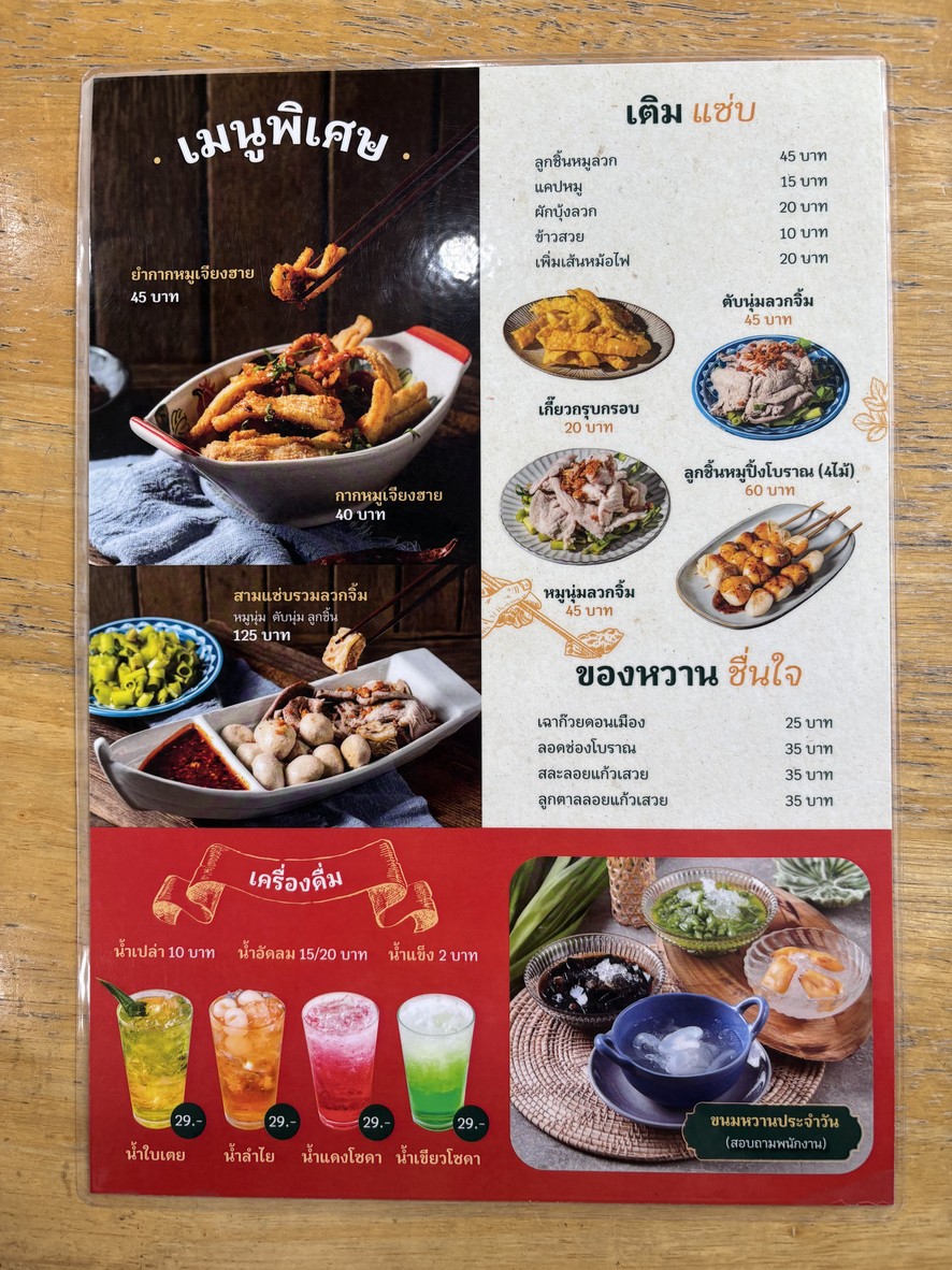 Gǔwèi tiáo chuán sān sànbà chābié là pǔ menu 2