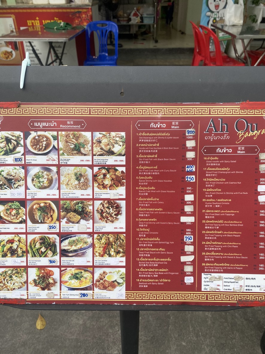 Ah Ou Bang Rak menu 1