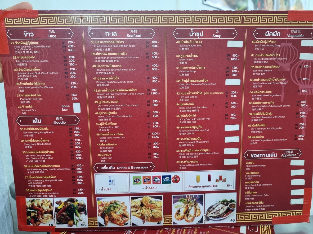 Ah Ou Bang Rak menu 2